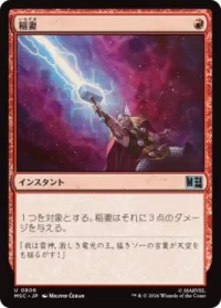 稲妻