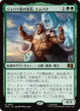 (067)《ジャバリ族の族長、エムバク/M'Baku, Jabari Chieftain》[MSC] 緑R