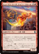 【Foil】(136)《ヒューマン・トーチ、ジョニー・ストーム/Human Torch, Johnny Storm》[MSH] 赤U