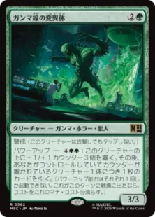 562)《ガンマ線の変異体/Gamma Grotesque》[MSC] 緑R | 日本最大級 MTG