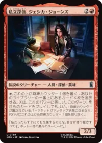 私立探偵、ジェシカ・ジョーンズ