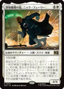 Foil】(603)《諜報機関の長、ニック・フューリー/Nick Fury, Spymaster