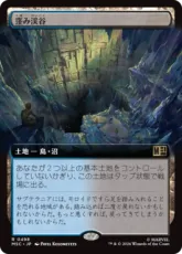 (498)■拡張アート■《窪み渓谷/Sunken Hollow》[MSC] 土地R