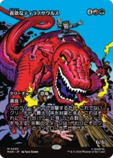 【Foil】(093)■ボーダーレス■《貪欲なティラノサウルス/Ravenous Tyrannosaurus》[MAR] 金R
