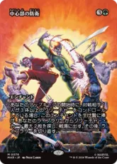 【Foil】(076)■ボーダーレス■《中心部の防衛/Defense of the Heart》[MAR] 緑R