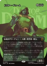 【Foil】(365)■ボーダーレス■《ドクター・ドゥーム/Doctor Doom》[MSH-BF] 黒R