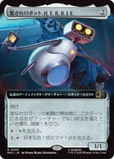 436)□拡張アート□《愛されロボット、H.E.R.B.I.E./H.E.R.B.I.E.