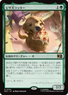 Foil】(726)《ピザ犬ラッキー/Lucky the Pizza Dog》[MSC] 緑R | 日本