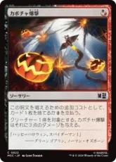 【Foil】(822)《カボチャ爆撃/Pumpkin Bombardment》[MSC] 金C