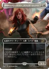 (504)■ボーダーレス■《諜報のスペシャリスト、ブラック・ウィドウ/Black Widow, Intel Expert》[MSC] 白R
