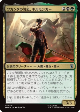 『予約シングル』(218)《ワカンダの災厄、キルモンガー/Killmonger, Scourge of Wakanda》[MSH] 金U