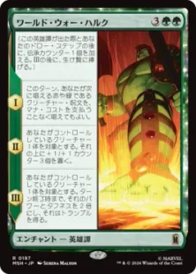 Foil】(197)《ワールド・ウォー・ハルク/World War Hulk》[MSH] 緑R