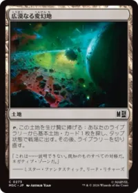 広漠なる変幻地