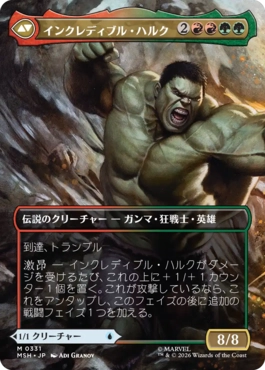 331)□ボーダーレス□《ブルース・バナー/Bruce Banner