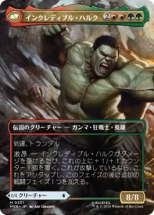 331)□ボーダーレス□《ブルース・バナー/Bruce Banner