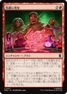 Foil】(127)《仇敵に死を/Death to Our Enemies》[MSH] 赤U | 日本最大