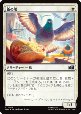 街の鳩