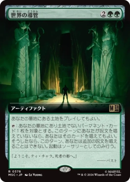 (378)■拡張アート■《世界の導管/Conduit of Worlds》[MSC] 緑R