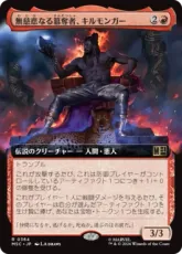 (364)■拡張アート■《無慈悲なる簒奪者、キルモンガー/Killmonger, Ruthless Usurper》[MSC] 赤R