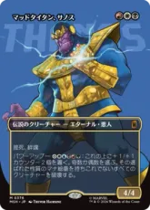 【Foil】(376)■ボーダーレス■《マッドタイタン、サノス/Thanos, the Mad Titan》[MSH-BF] 金R