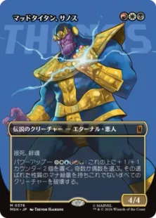 MTG マッドタイタン、サノス THANOS foil Foil】(376)□ボーダーレス□《マッドタイタン、サノス/Thanos, the