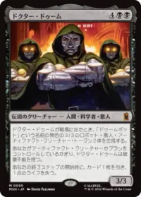 ドクター・ドゥーム