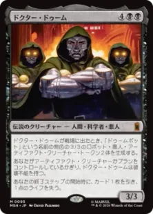 DOCTOR DOOM　ドクタードゥーム　フォイル　MTG Foil】(095)《ドクター・ドゥーム/Doctor Doom》[MSH] 黒R | 日本最大