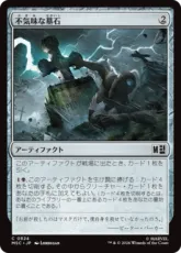【Foil】(824)《不気味な墓石/Eerie Gravestone》[MSC] 茶C