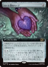 (435)■拡張アート■《ハート型のハーブ/Heart-Shaped Herb》[MSC] 茶R