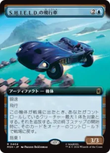 404)□拡張アート□《S.H.I.E.L.D.の飛行車/S.H.I.E.L.D. Flying Car