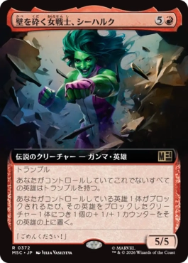 (372)■拡張アート■《壁を砕く女戦士、シーハルク/She-Hulk, Wallbreaker》[MSC] 赤R