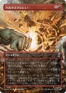 Foil】(332)□ボーダーレス□《ハルクスマッシュ！/HULK SMASH!》[MSH