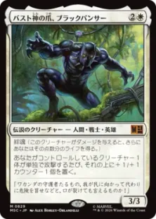 Foil】(829)《バスト神の爪、ブラックパンサー/Black Panther, Claws