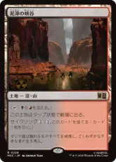 (228)《泥濘の峡谷/Canyon Slough》[MSC] 土地R