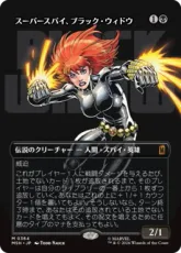 【Foil】(364)■ボーダーレス■《スーパースパイ、ブラック・ウィドウ/Black Widow, Super Spy》[MSH-BF] 黒R