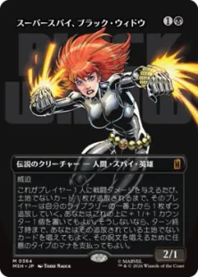 スーパースパイ、ブラック・ウィドウ　mtg ボーダーレス　foil ２枚 364)□ボーダーレス□《スーパースパイ、ブラック・ウィドウ/Black