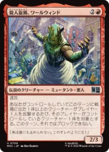 Foil】(709)《殺人旋風、ワールウィンド/Whirlwind, Killer Cyclone