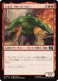 J*6様 MTG ブルース・バナー / 超人ハルク Marvel 850)(R Tutorial 13)《ハルク、ブルース・バナー/Hulk, Bruce Banner