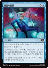綿密な分析