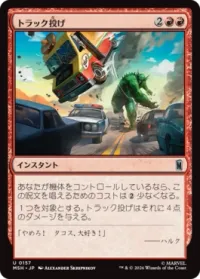 トラック投げ