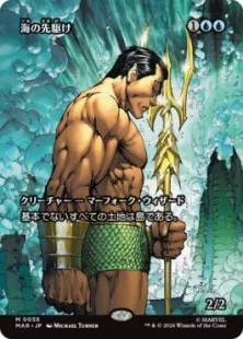 055)□ボーダーレス□《海の先駆け/Harbinger of the Seas》[MAR] 青R