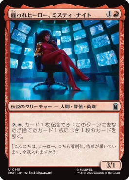 『予約シングル』(145)《雇われヒーロー、ミスティ・ナイト/Misty Knight, Hero for Hire》[MSH] 赤U