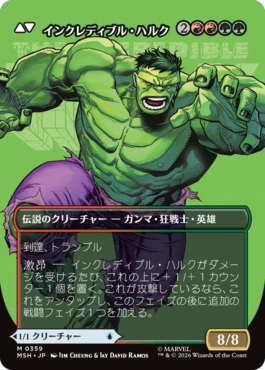 359)□ボーダーレス□《ブルース・バナー/Bruce Banner