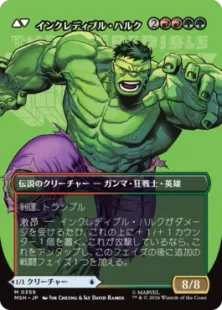359)□ボーダーレス□《ブルース・バナー/Bruce Banner