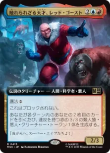 413)□拡張アート□《触れられざる天才、レッド・ゴースト/Red Ghost