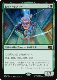 Foil】(723)《ヒット・モンキー/Hit-Monkey》[MSC] 緑R | 日本最大級