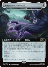 (427)■拡張アート■《ブラック・パンサーの爪/Black Panther's Claws》//《ナザーンの槌/Hammer of Nazahn》[MSC] 茶R
