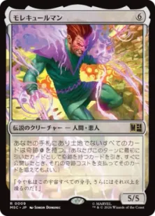 009)《モレキュールマン/Molecule Man》[MSC] 無R | 日本最大級 MTG