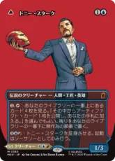 【Foil】(363)■ボーダーレス■《トニー・スターク/Tony Stark》/《インビンシブル・アイアンマン/The Invincible Iron Man》[MSH-BF] 青R