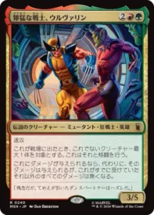 Foil】(240)《獰猛な戦士、ウルヴァリン/Wolverine, Fierce Fighter